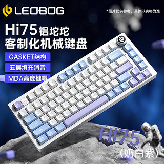 LEOBOG Hi75成品客制化有线机械键盘铝坨坨Gasket结构75配列全键无冲热插拔81键键盘 奶白紫【灵动轴V3】MDA键帽