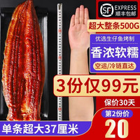 渔哥戏鱼【活动 3斤3条仅 109】日式蒲烧鱼 500g 整条开袋即食烤鳗鱼饭 【拍3条99】500g/条