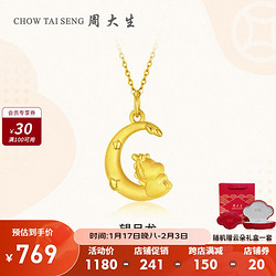 CHOW TAI SENG 周大生 黄金吊坠足金生肖龙挂坠本命年3D硬金望月龙新年1g