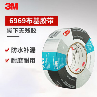 3M6969银灰色布基胶带 强力防水耐高温 管道防水48MM*55M*0.27MM