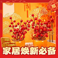 爆卖年货：沿彩 春节发财树摆件 柿柿如意2个装