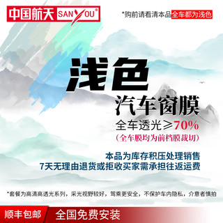 SANYOU 汽车贴膜 纳米陶瓷膜 靓黑浅色套餐