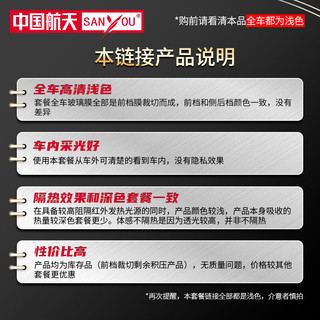 SANYOU 汽车贴膜 纳米陶瓷膜 靓黑浅色套餐