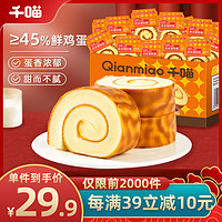 Qianmiao 千喵 虎皮蛋糕卷1040g/箱量贩手撕面包饼干蛋糕点心休闲零食