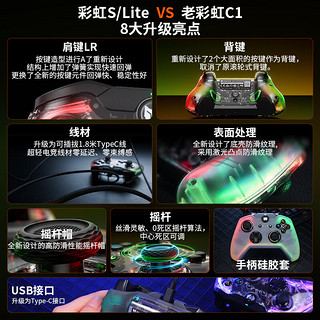 墨将 彩虹C1 Lite有线游戏手柄PC电脑COD19喷射战士3xbox360 switch手柄 RGB灯效 扩展背键 彩虹-LITE