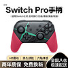 HKII switch手柄pro无线蓝牙NS体感游戏oled双人成行适用PC电脑steam喷射战士3 异度之刃【一键唤醒丨体感操控丨多重震感】