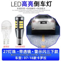 适用07-18款16丰田卡罗拉led倒车灯08灯泡12亮17尾灯14高亮改装 【27灯珠带透镜】警示闪三下+常亮款 单支装