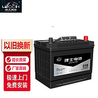 理士电池理士电池汽车蓄电池电瓶EFBS95上门安装