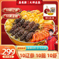 龙味福州正宗金汤佛跳墙大盆菜加热即食辽刺参鲍鱼年货夜饭4斤礼袋赠锅