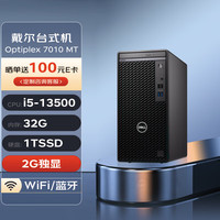  DELL/戴尔 商用办公 台式机 Wi-Fi 2G独显  核芯显卡 i5-13500 32GB 1TB