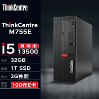 联想台式机 ThinkCentre M755E 商用台式机办公电脑主机(13代i5-13500 32G 1T SSD 2G独显 Wi-Fi) ThinkCentre M755E单主机