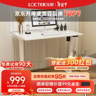 Loctek 乐歌 电动升降桌电脑升降智能桌站立式办公简约家用居家书桌E2S 白腿+ 1.0*0.6