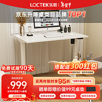 Loctek 乐歌 电动升降桌电脑升降智能桌站立式办公简约家用居家书桌E2S 白腿+ 1.0*0.6