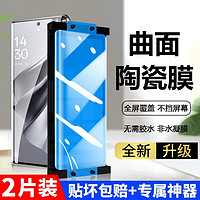 倪尔克 OPPOReno10/10Pro/10Pro+陶瓷膜防窥钢化膜曲面手机膜全屏保护 2片装