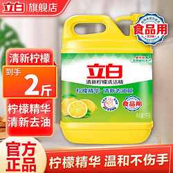 Liby 立白 除菌去油洗洁精 1.1kg 柠檬柑橘香