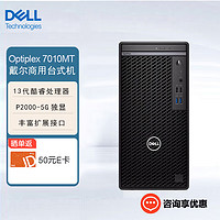 戴尔（DELL）OptiPlex7010MT商用办公台式机电脑(i7-13700 16G 512G固态+1T机械 P2000-5G独显 ) 单主机（键盘+鼠标）