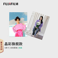 富士（FUJIFILM）照片冲印5英寸30张 晶彩相纸款绒面