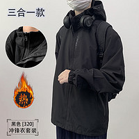 即势美式冲锋衣外套男女秋冬季户外加绒加厚防风防水三合一外套夹克男 黑色