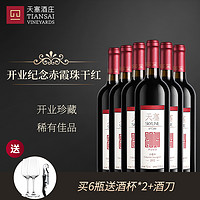 TIANSAI 天塞酒庄 新疆天塞酒庄开业纪念赤霞珠干红葡萄酒750ml  2012年份