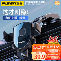 PISEN 品胜 车载手机支架