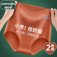 维彩菲 95%棉高腰女士内裤棉质舒适纯色三角裤收腹提臀透气大码高腰内裤 【2条装】焦糖+肤色 XL码（110-135斤左右）