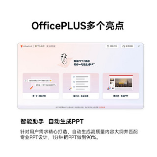 Microsoft 微软 OfficePLUS 订阅会员