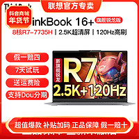 抖音超值购：Lenovo 联想 ThinkBook 16+ 2023金属超轻薄办公笔记本电脑R7-7735H