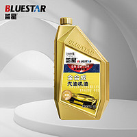蓝星(BLUESTAR）汽车用品全合成机油润滑油 SN级 5W-30 1L装 全合成 SN5W-30 1L装