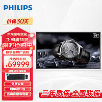 飞利浦（PHILIPS）98英寸壁挂智能广告机4K高清雾面屏商用电视商场门店企业办公信息播放终端98BDL4250D