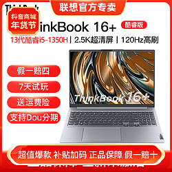 Lenovo 联想 Thinkbook16+高性能轻薄办公笔记本电脑i5-13500H