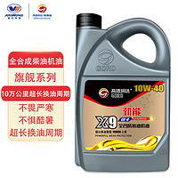 高德润达 劲能全合成柴机油 X9系列柴油机油 10W-40 CK-4级 4L汽车保养