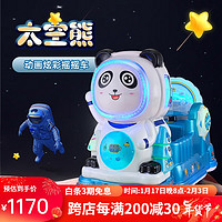 投币儿童摇摇车熊猫宇航员家用小孩玩具车摇摆机商用扫码支付 MP5屏