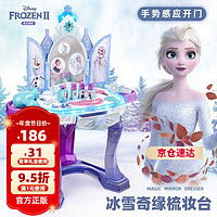 Disney 迪士尼 儿童过家家女孩玩具冰雪奇缘魔镜梳妆化妆台仿真灯光音乐开学礼物 冰雪奇缘梳妆台