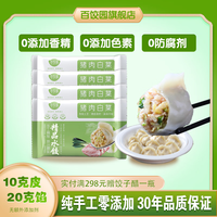 百饺园 水饺 猪肉白菜水饺 猪肉白菜速冻饺子1.44kg 48粒