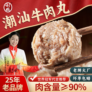 利园 潮汕手打 牛肉丸+牛筋丸 1kg