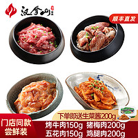 HANLASAN 汉拿山 韩式烤肉组合尝鲜装700g 烤牛肉鸡腿肉猪梅肉五花肉