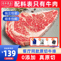 原切牛排10片新鲜牛扒厚牛肉儿童黑椒菲力西冷雪花眼肉
