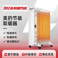 美的取暖器HYX-22N家用油汀节能电暖器片省电暖风机客厅烘干暖炉