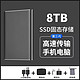 XARICENG 高速3.0移动固态硬盘8T便携式外置手机电脑两用type-c8TB典雅黑+手机电脑两用+支持加密