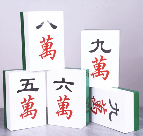 巨型麻将 庆典道具 25*38*50厘米 一个 
