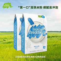 LittleFreddie 小皮 Little Freddie小皮高铁米粉原味大米粉宝宝辅食婴儿营养米糊补充钙铁锌欧洲进口