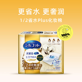 Silcot/舒蔻1/2省水Plus化妆棉水乳湿敷补水卸妆36枚4盒