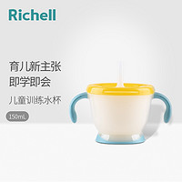 利其尔（Richell） 宝宝学饮杯儿童吸管水杯婴儿训练杯畅饮杯 吸管训练型R（黄色）