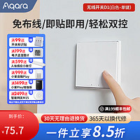 Aqara 绿米无线开关D1 接入米家App苹果HomeKit双平台免布线智能遥控 无线开关D1-贴墙式单键版