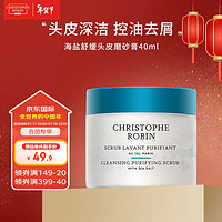 Christophe Robin 海盐舒缓头皮磨砂膏40ml