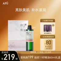 阿芙 AFU补水保湿美白精华油面膜套装玫瑰果油100ml+油敷膜*6 送女友礼物
