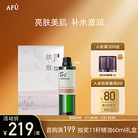 AFU 阿芙 补水保湿美白精华油面膜套装玫瑰果油100ml+油敷膜*6 送女友礼物