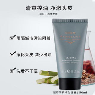 GROW GORGEOUS 城市防护洗发水50ml旅行装  城市防护洗发水50ml