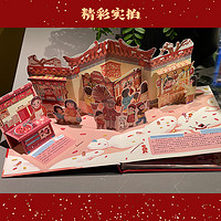 欢乐中国年立体书 儿童3d立体书翻翻书过年啦新年绘本新年