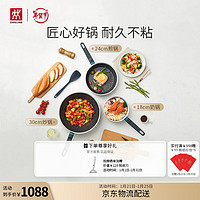 ZWILLING 双立人 不粘锅炒锅炒菜锅平底煎锅少油烟电磁炉通用厨具多用锅 4件套